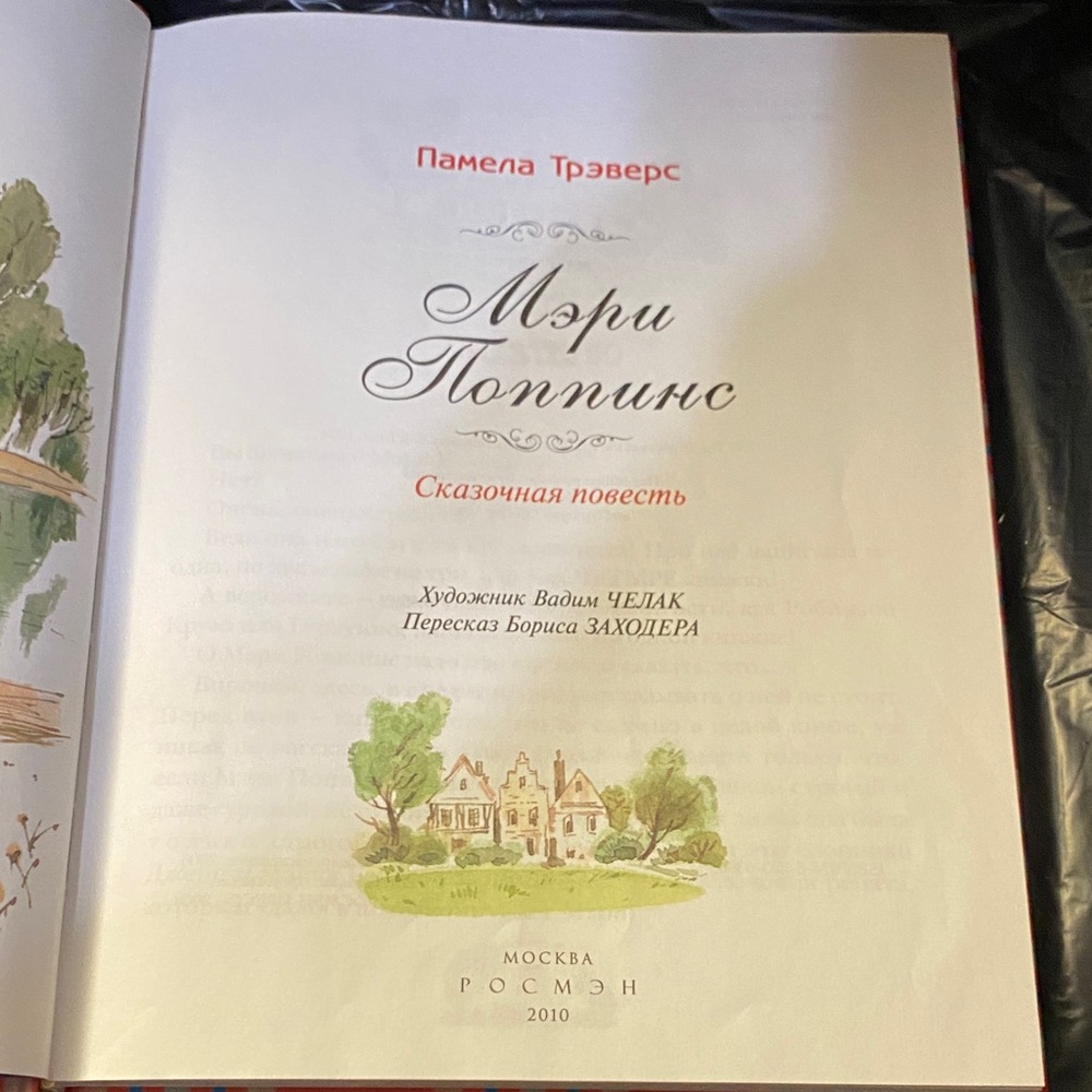 Mary Poppins Illustrated Book written in Ukrainian - Picture 7 of 7